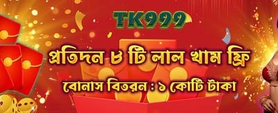 আপনার লাকি রেড এনভেলপটি খুলুন